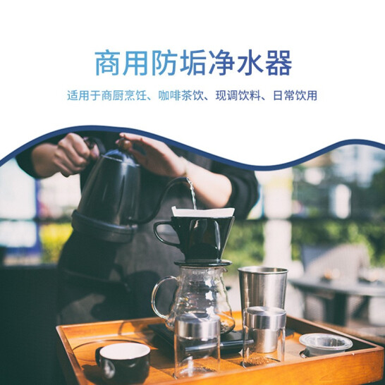 科淋集成式優(yōu)水系統(tǒng)，解決酒店餐飲行業(yè)用水難題